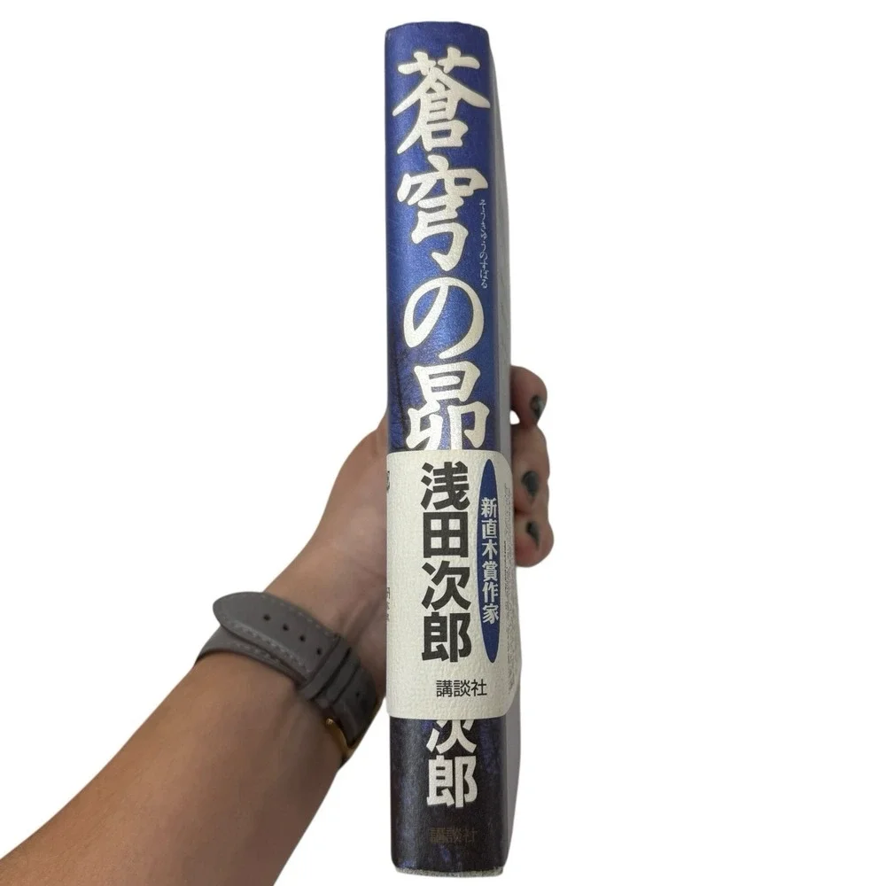 Sokyu no Subaru Vol. 1 Bunko‎ Books Japanese Language Harcover Novel Jiro Asada